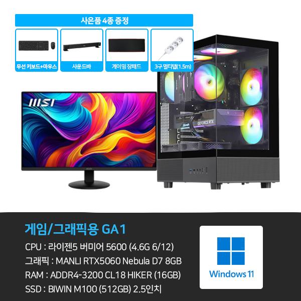 3D 게임용 본체+윈도우11+악세사리+일반모니터24