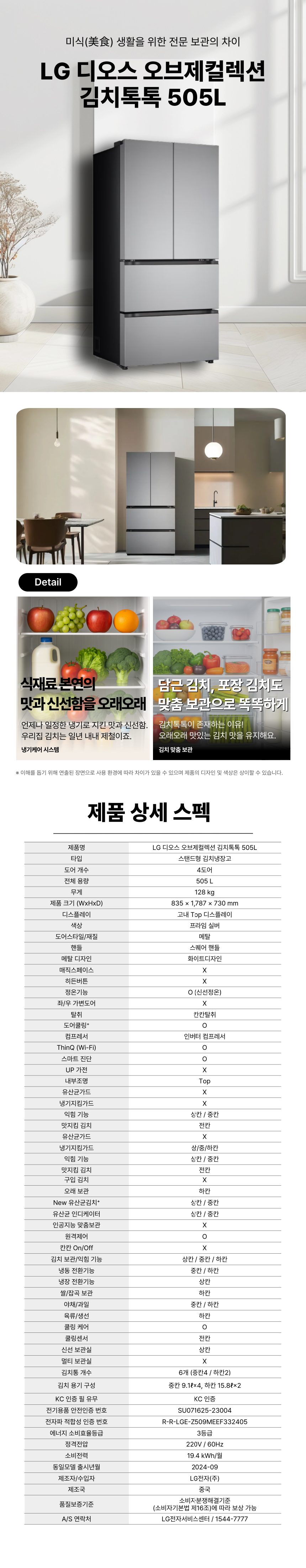 오브제 505L 컨버터블 스탠드형 4도어 김치냉장고 메탈