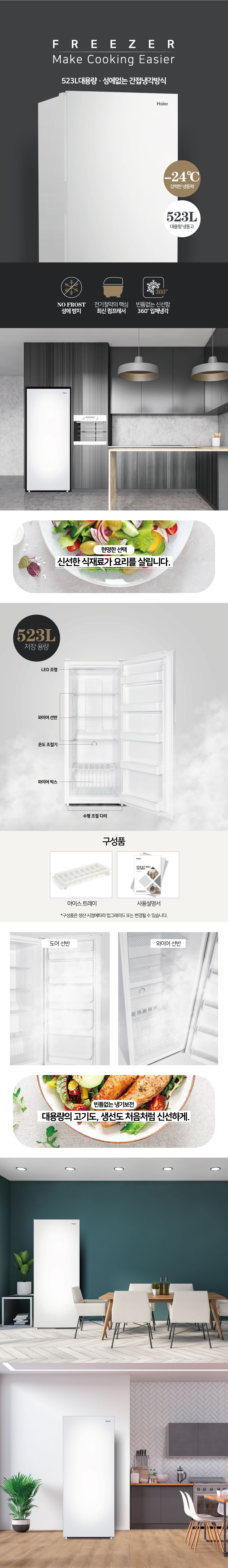 대용량 1도어 냉동고 523L 퓨어 화이트