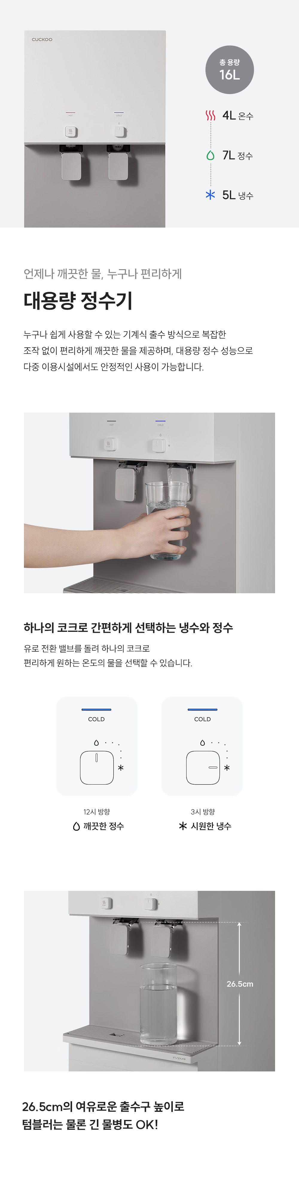 쿠쿠 인스퓨어 냉온 정수기 CP-AF1601 상세 2