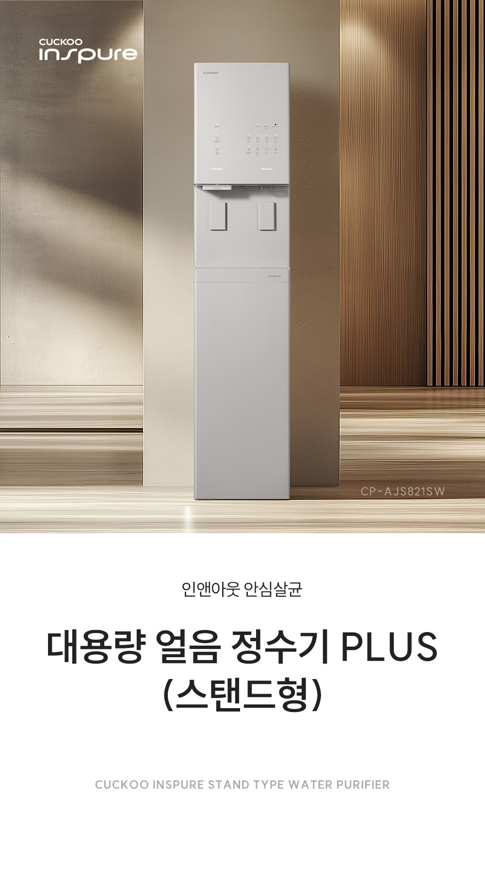 쿠쿠 대용량 얼음정수기 PLUS 상세 1