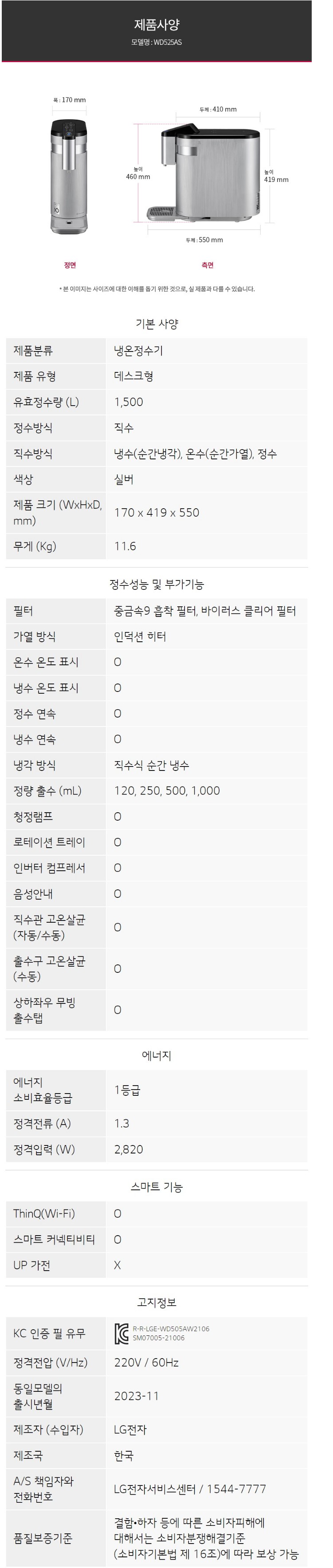 LG 퓨리케어 ALL직수 상하좌우 냉온정수기 WD525AS 상세정보 2