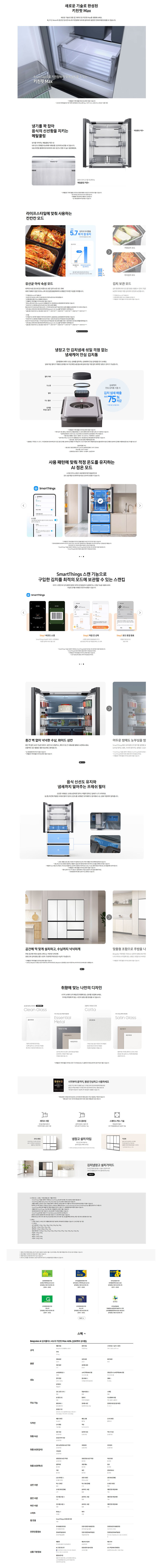김치냉장고 Bespoke AI 4도어 키친핏 Max 420L (냄새케어 김치통) RK70F42F2X