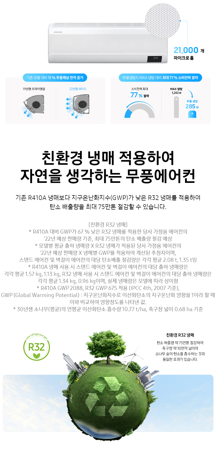 인버터 무풍 벽걸이 에어컨 11평형 화이트