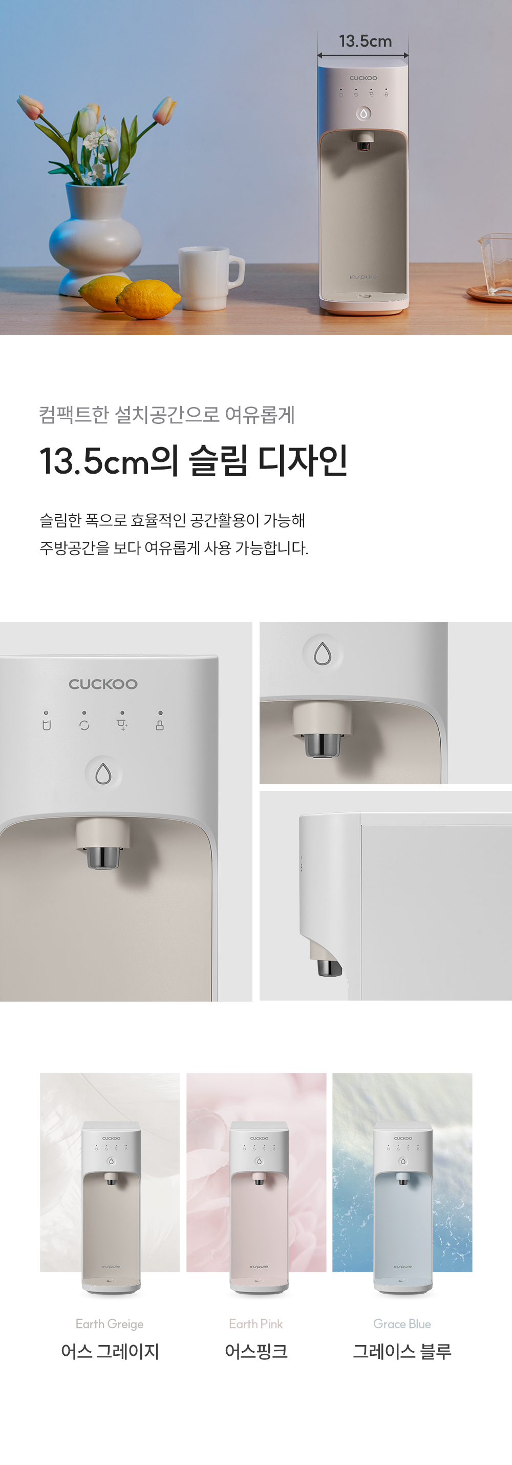 쿠쿠 인스퓨어 슬림 직수 정수기 상세 3