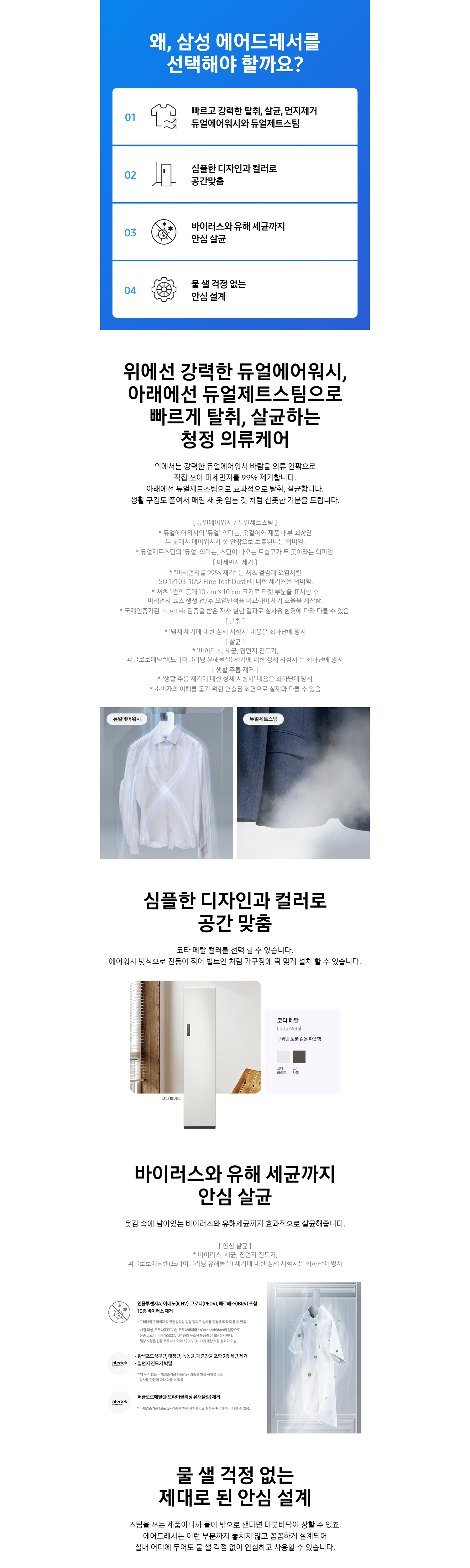 에어드레서 일반용량 3~5벌 코타 화이트
