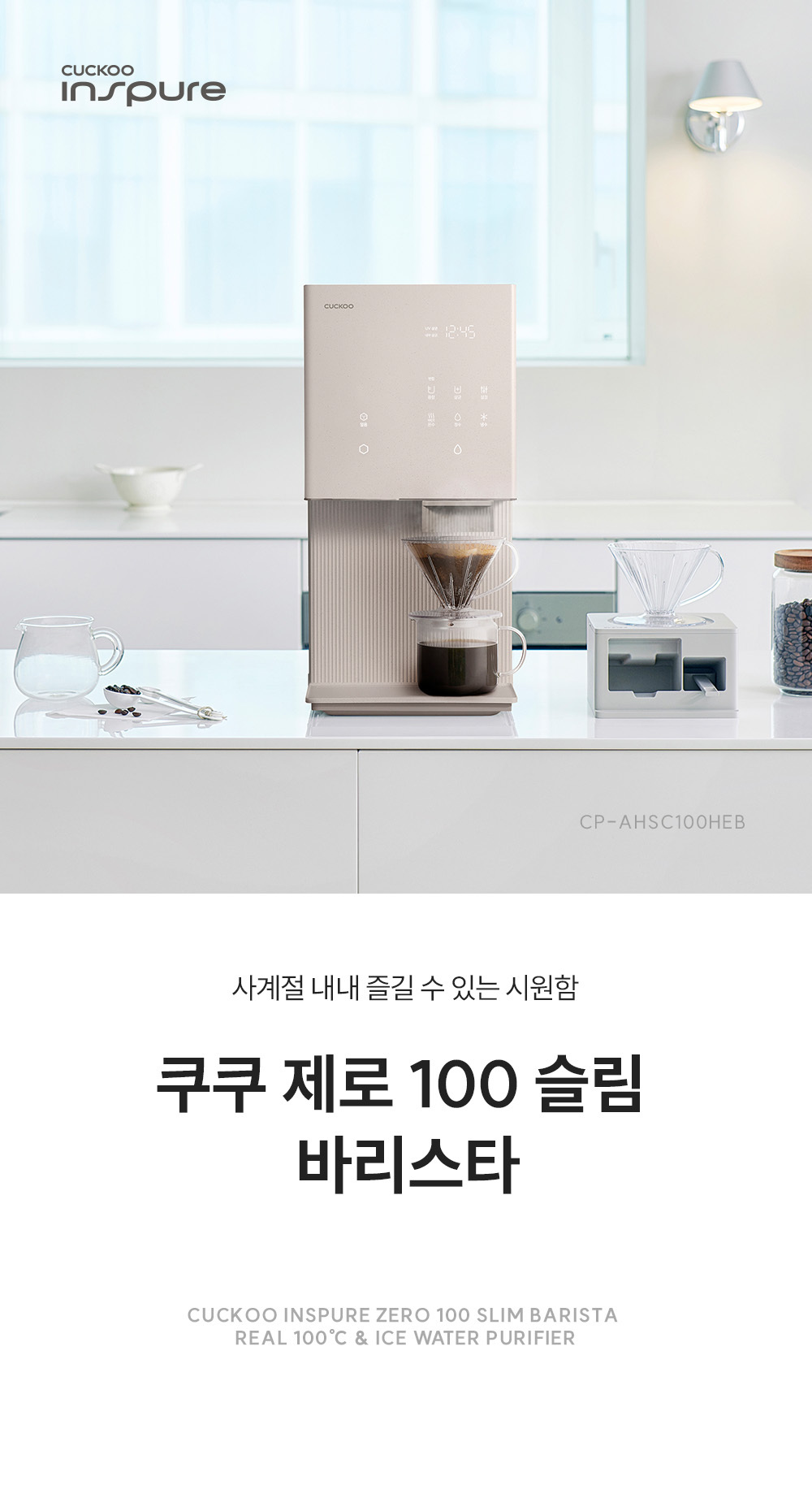쿠쿠 제로100 슬림 바리스타 정수기 상세 2