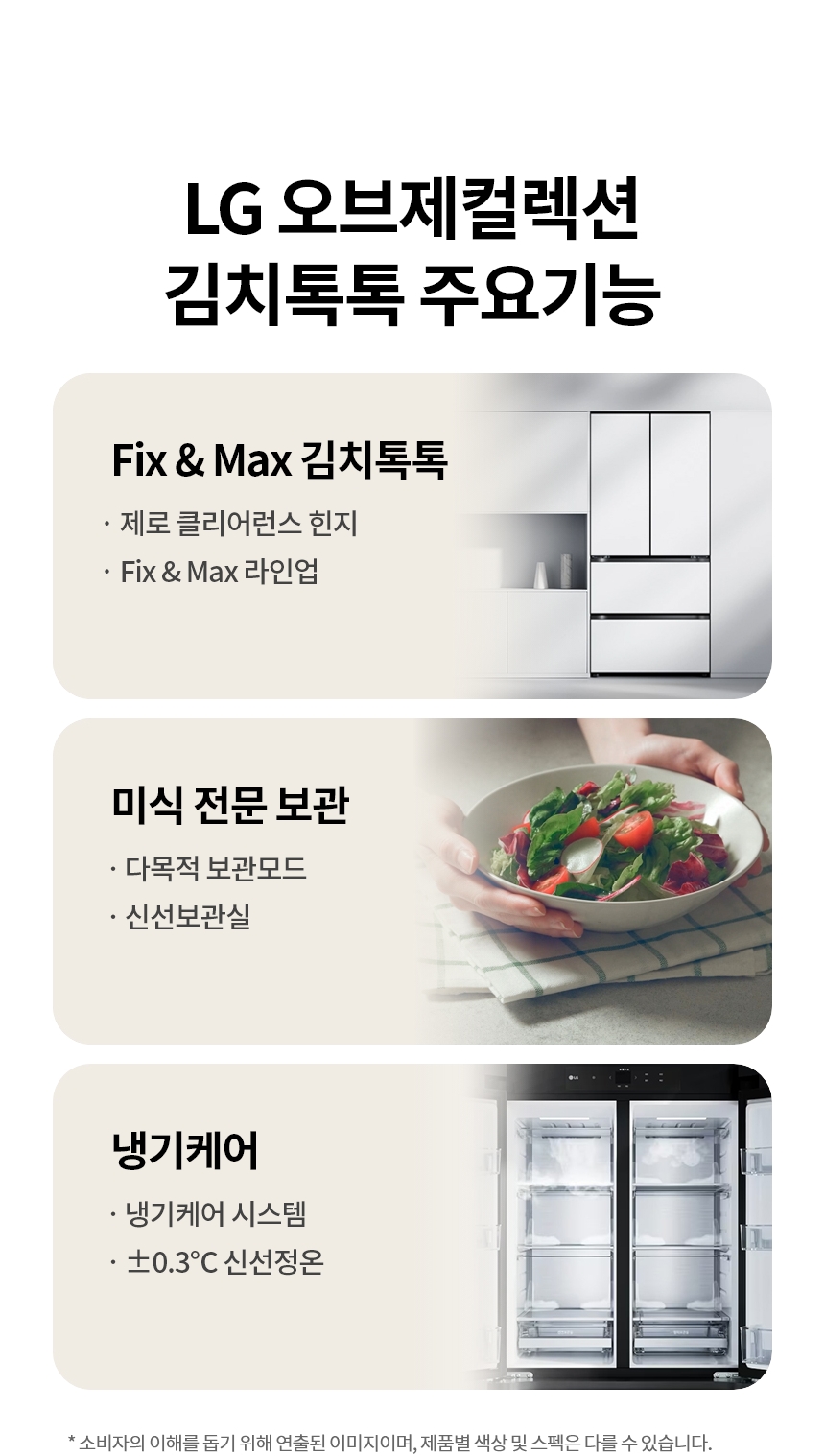 디오스 오브제컬렉션 김치톡톡 Fit & Max 4도어 김치냉장고 480L 미스트 베이지 (김치통14)