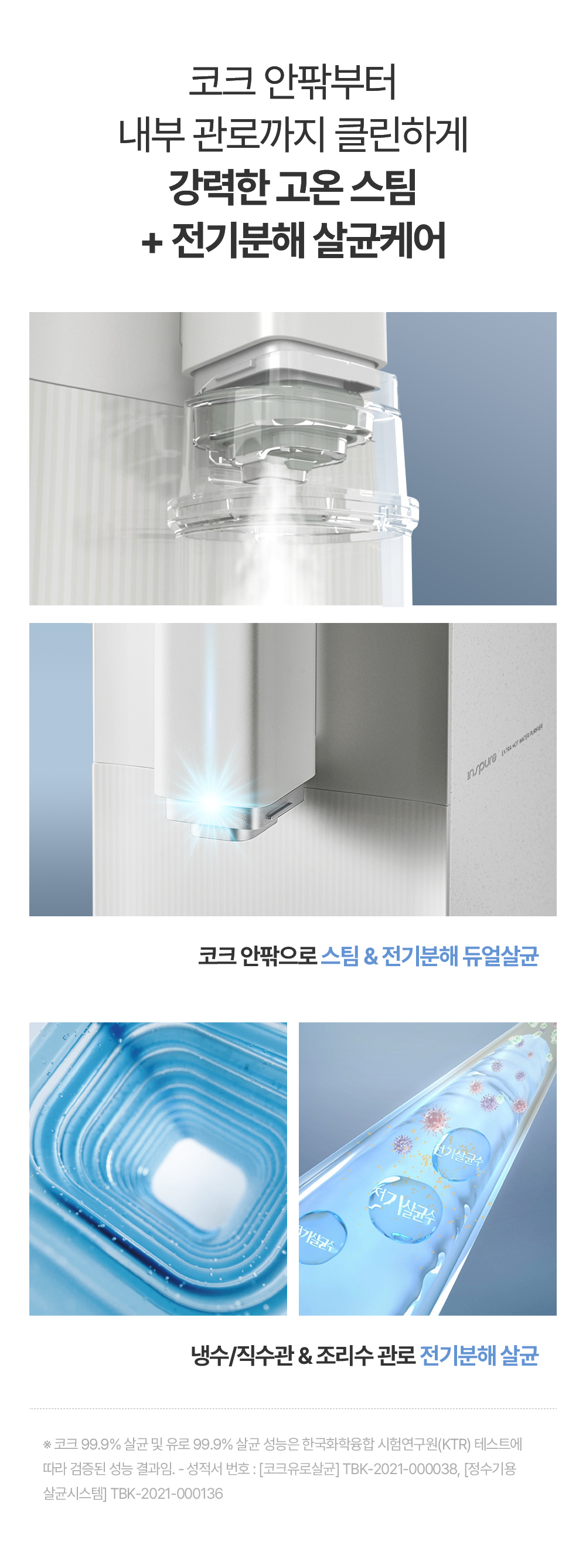 쿠쿠 STEAM 100 끓인 물 정수기 상세 이미지 7
