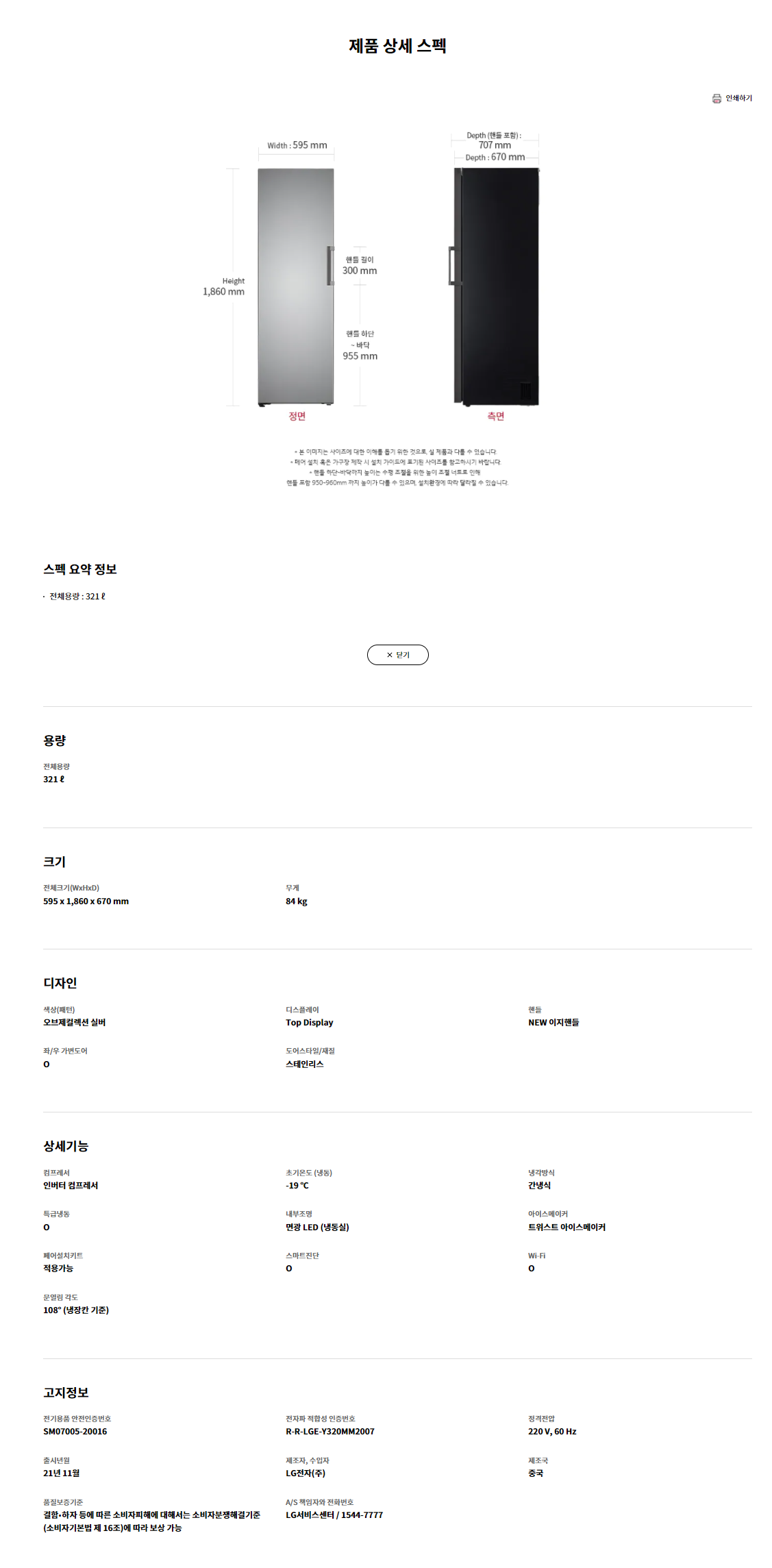 컨버터블 패키지 오브제컬렉션 1도어 냉동고 384L 솔리드 실버