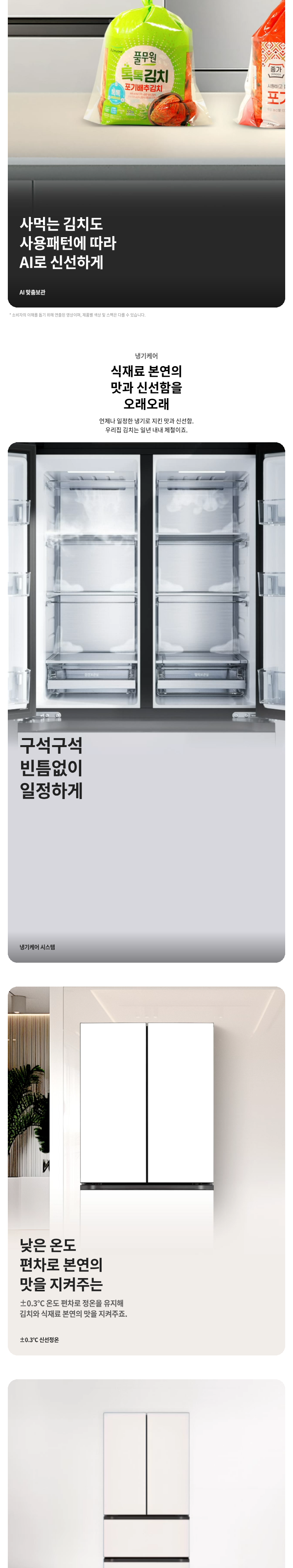 디오스 AI 오브제컬렉션 김치톡톡 491L 1등급 2가지색상