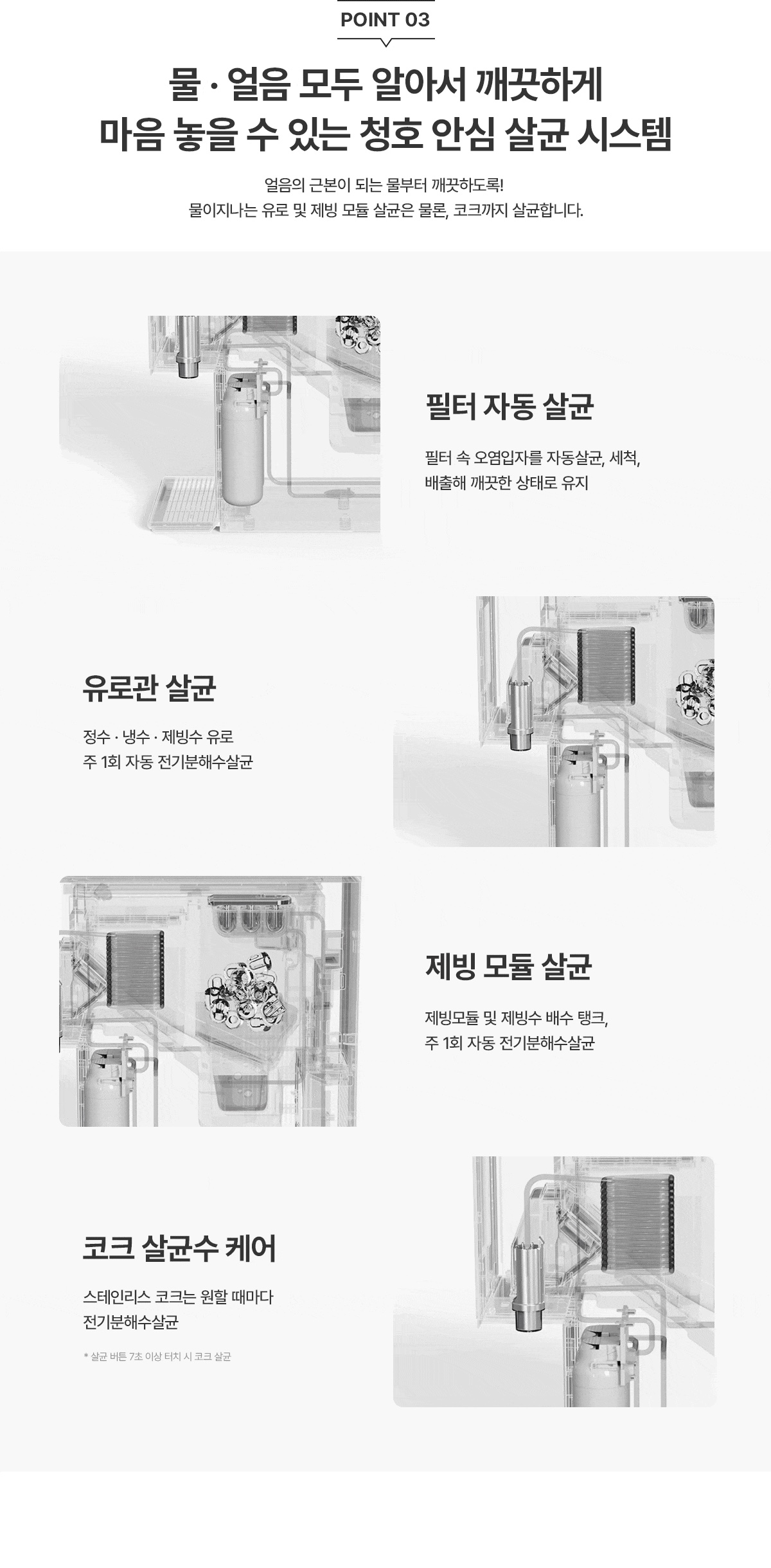청호 뉴 아이스트리 상세 이미지 12