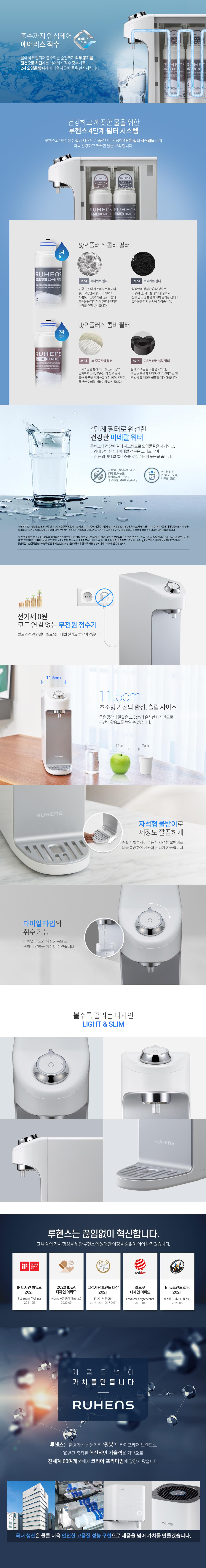 루헨스 무전원 직수 정수기 WHP-3200 상세정보 2