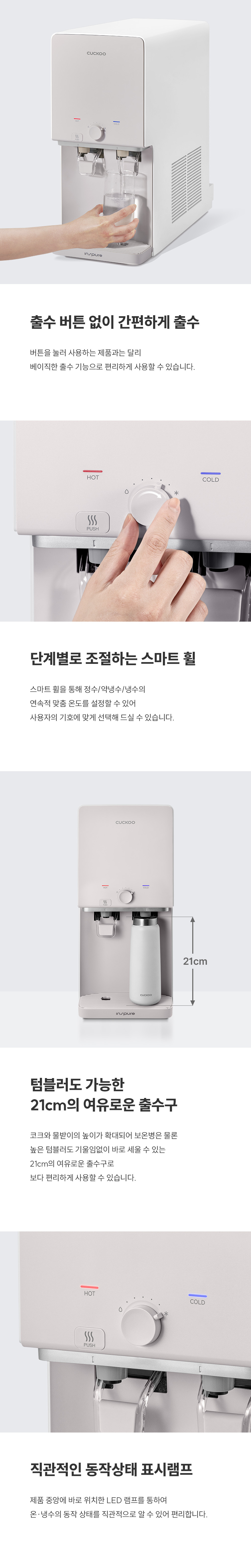 쿠쿠 인스퓨어 냉온정 정수기 CP-AE502 상세 3