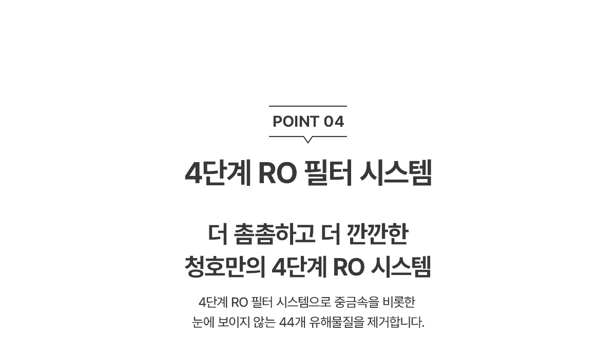 청호 450-L 상세 5
