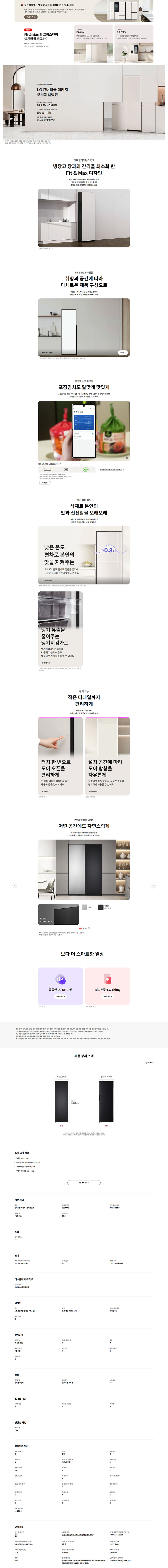 컨버터블 패키지 오브제컬렉션 Fit & Max (김치전용고, 우열림) 328L