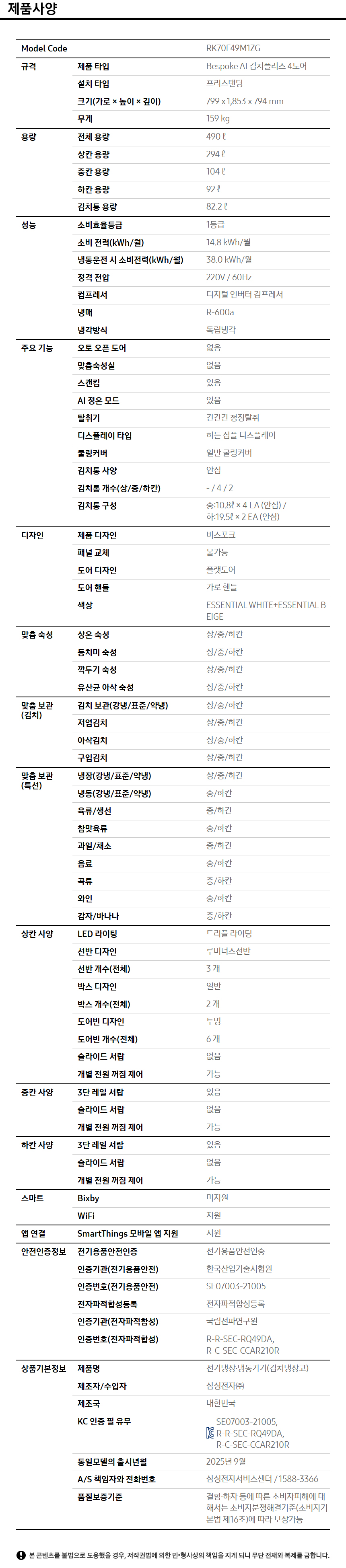 김치냉장고_490L_RK70F49M1ZG