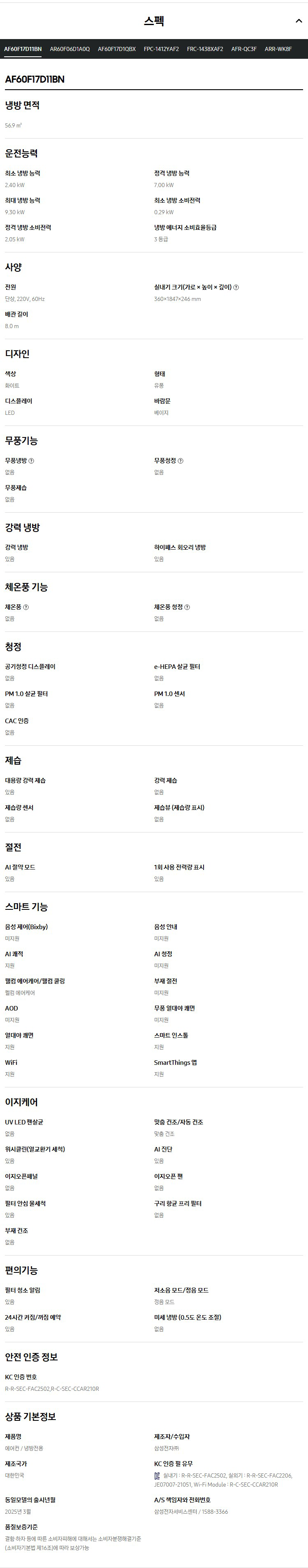 AI Q9000 홈멀티 에어컨 17평형+6평형 화이트/베이지 (매립)