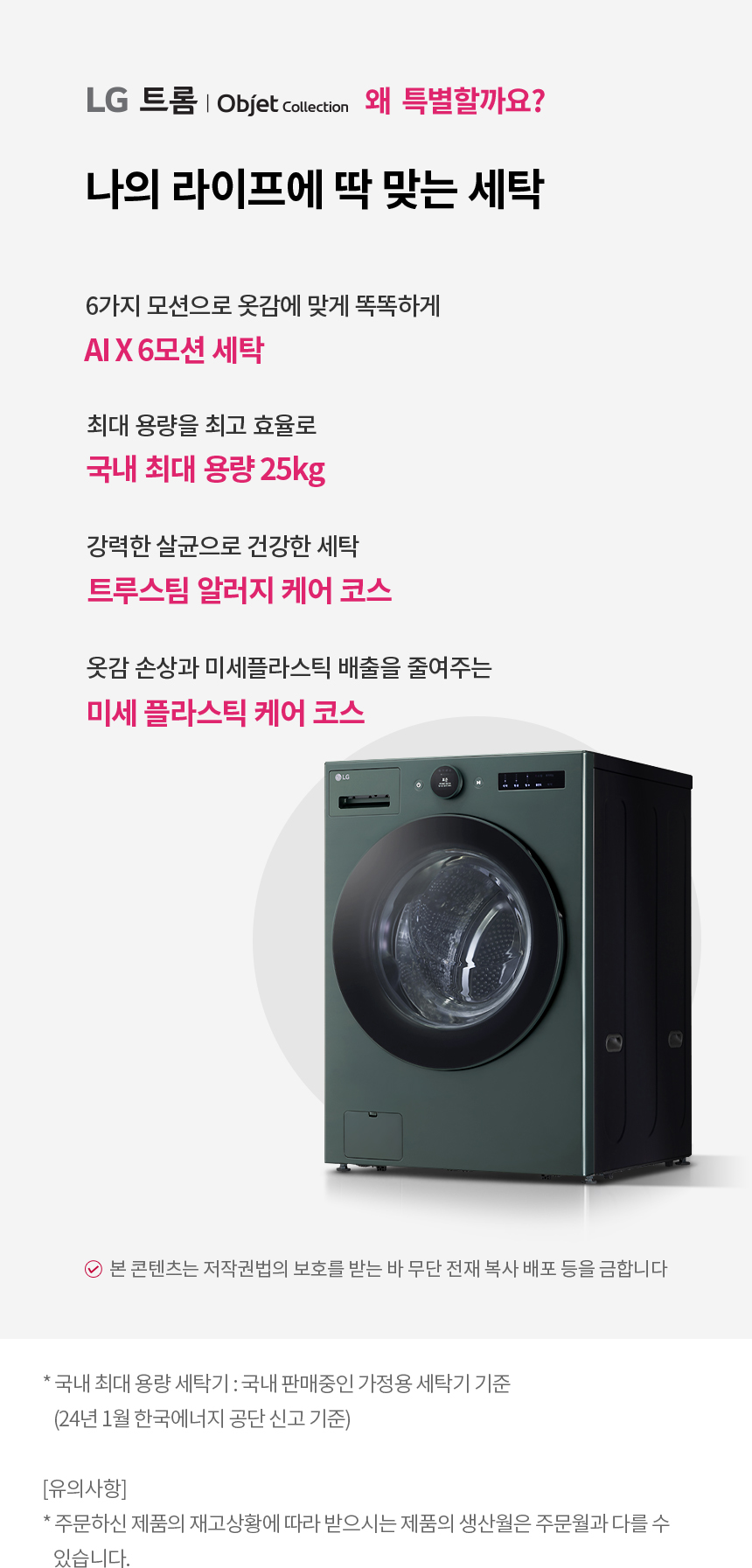 2024 오브제 컬렉션 세탁기 25kg 네이처 그린