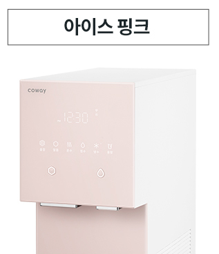 아이콘 얼음정수기 오리지널(냉온정수기+얼음)