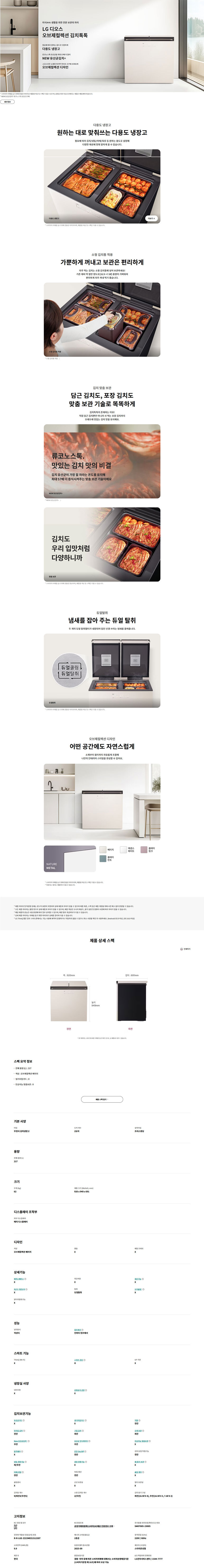 김치냉장고_217L_Z225MEE151