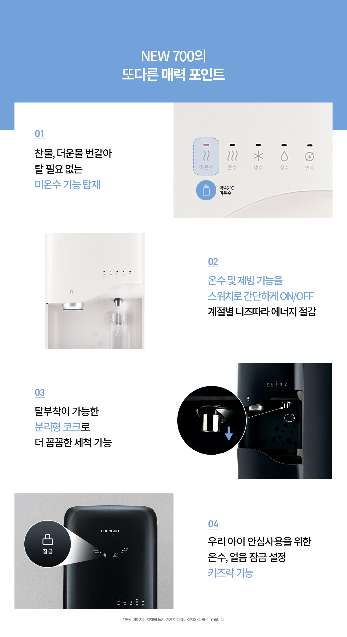 청호 NEW 700 상세 5