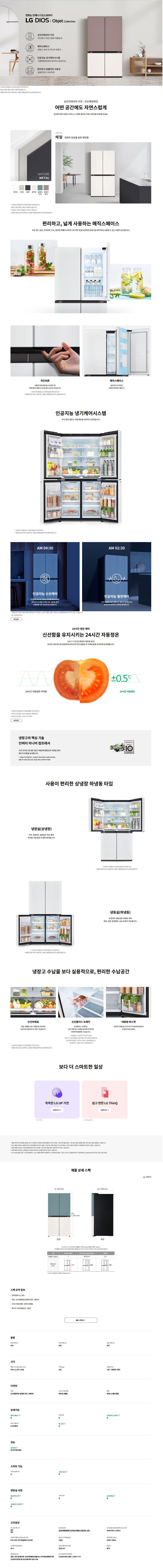 오브제 870L 매직스페이스 메탈 4도어 디오스 냉장고 클레이 민트&베이지 T873MTE111