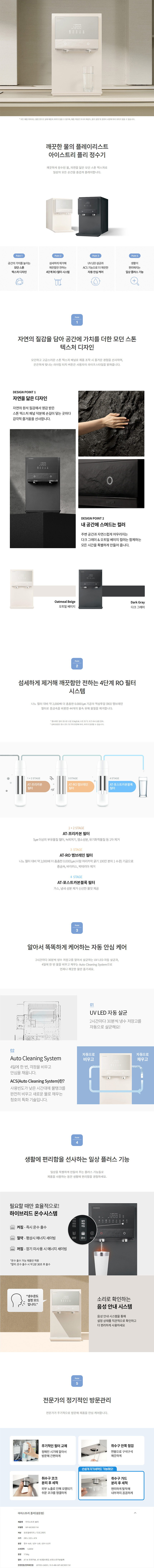 청호 아이스트리 플리 냉정수기 상세 이미지