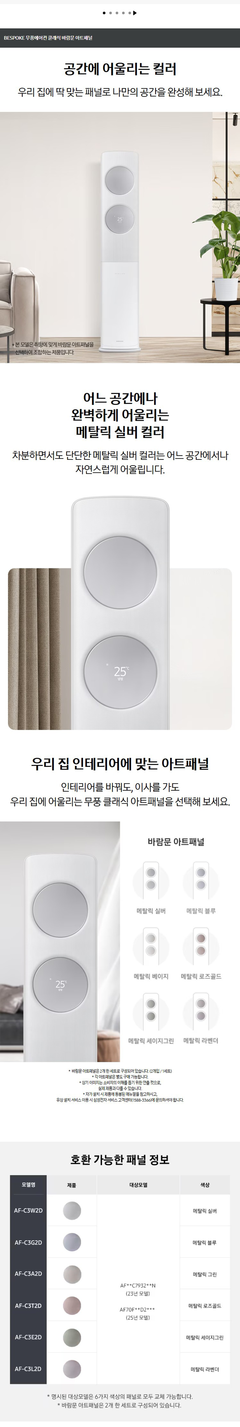 BESPOKE AI 무풍 클래식 레디 홈멀티 에어컨 19평형+6평형 산토리니 베이지/메탈릭 실버 (매립)