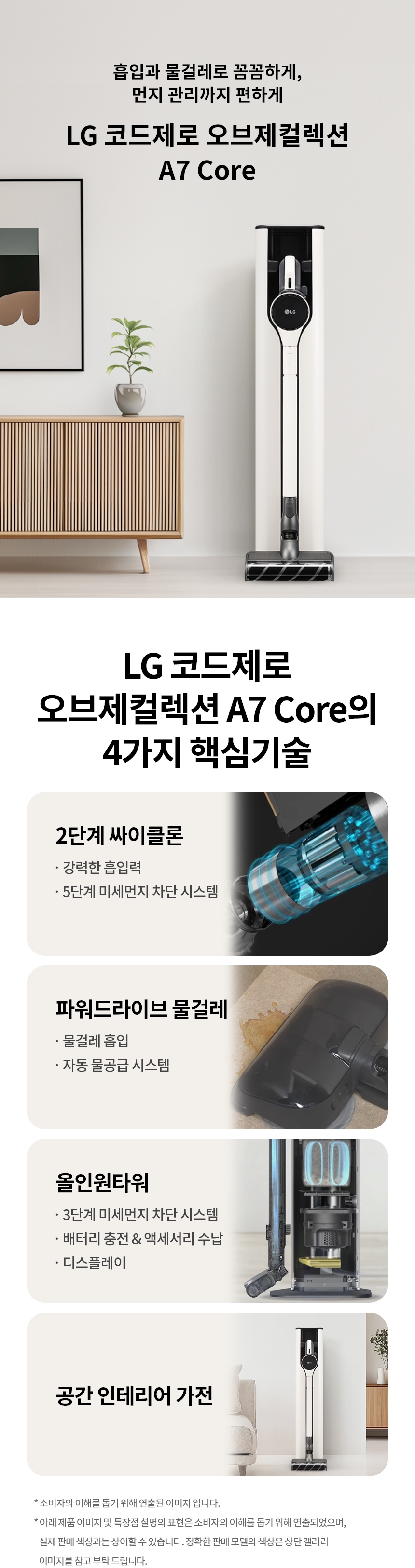 코드제로 오브제컬렉션 A7 Core 흡입+물걸레 무선청소기 카밍 베이지