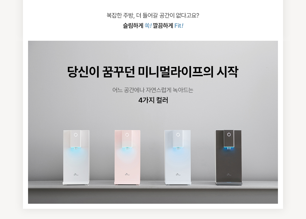 SK매직 PSG 초소형 직수 정수기 상세 2