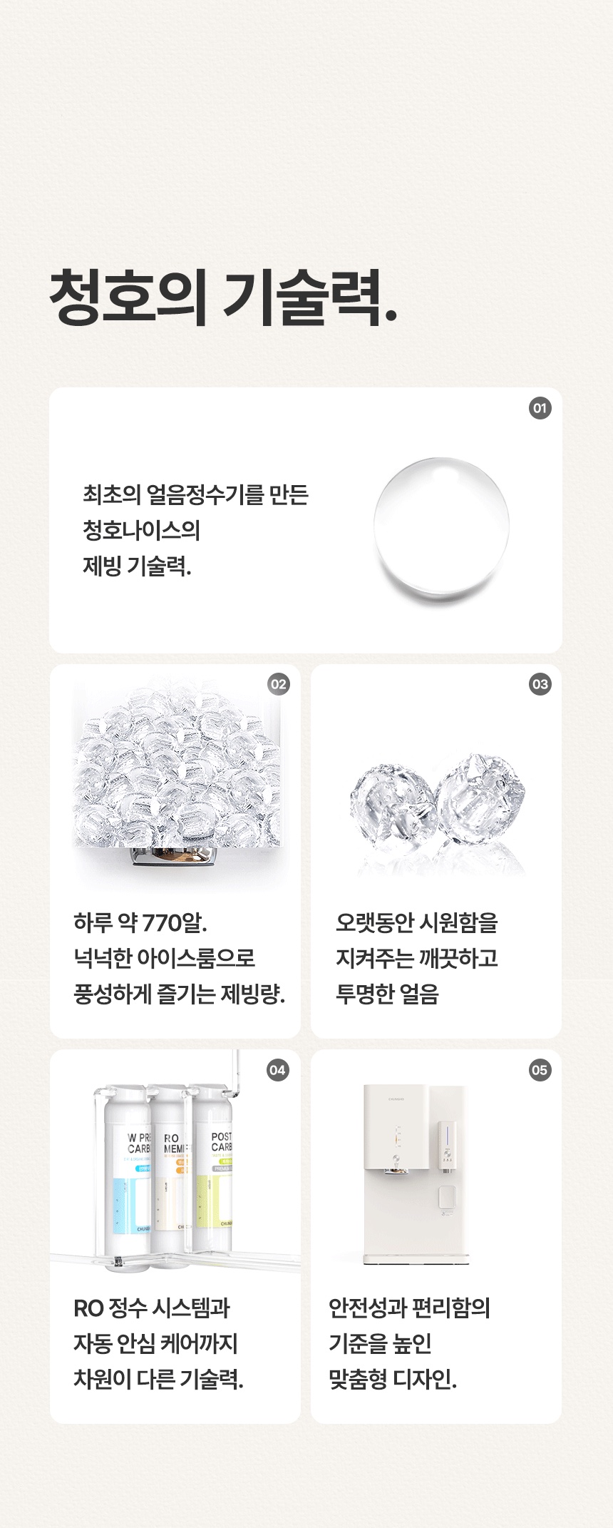 청호 옴니 PLUS 냉수 상세 2