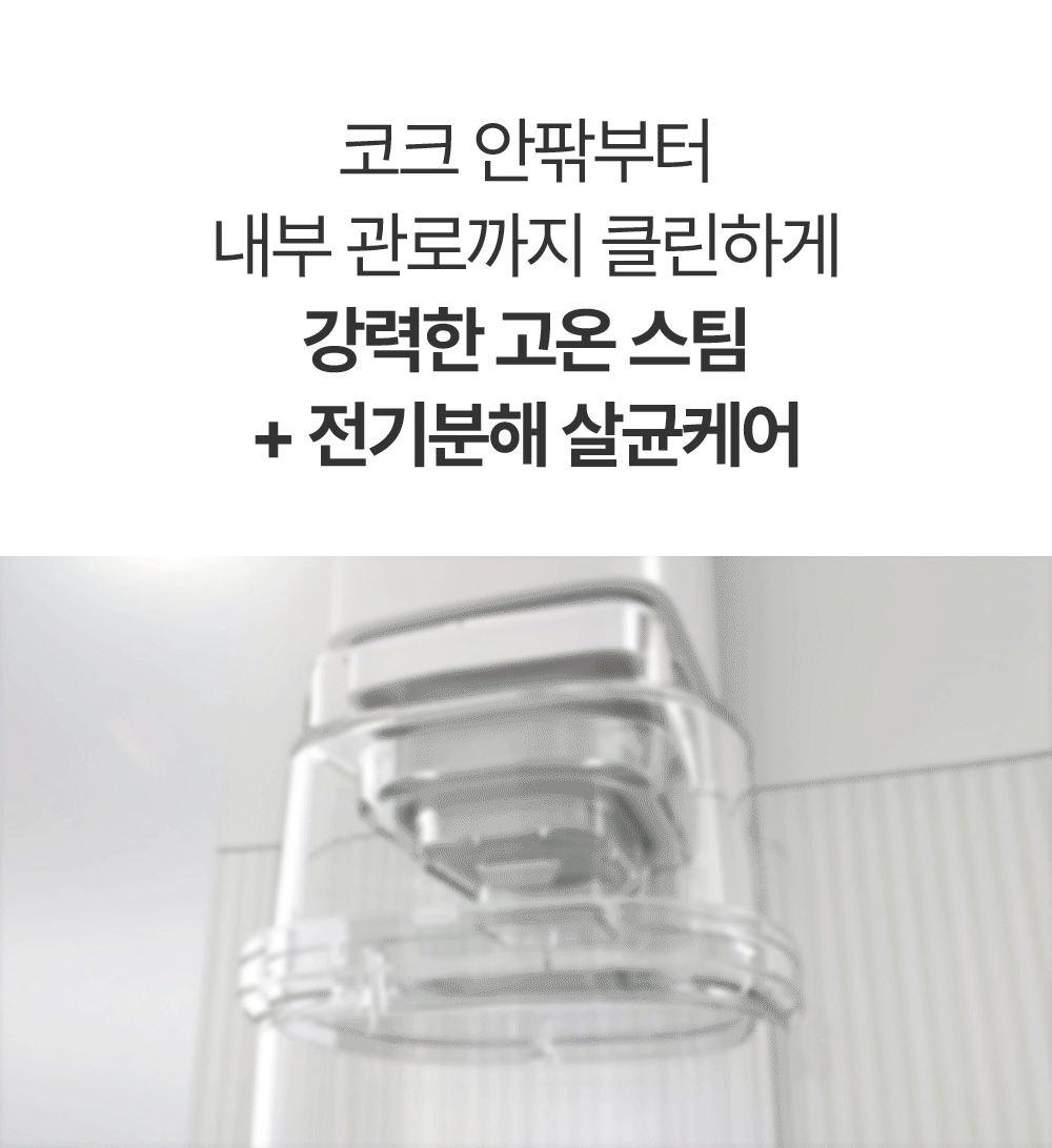 쿠쿠 STEAM 100 끓인 물 정수기 상세 이미지 6