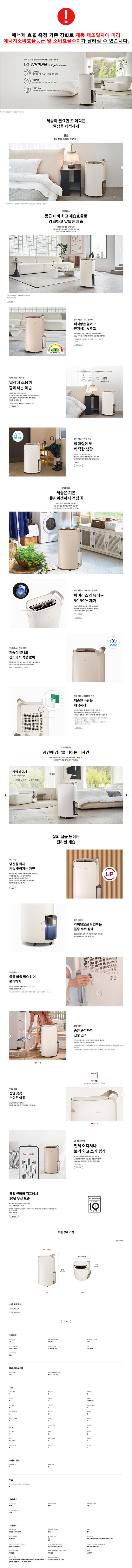 휘센 오브제컬렉션 제습기 20L 카밍 베이지
