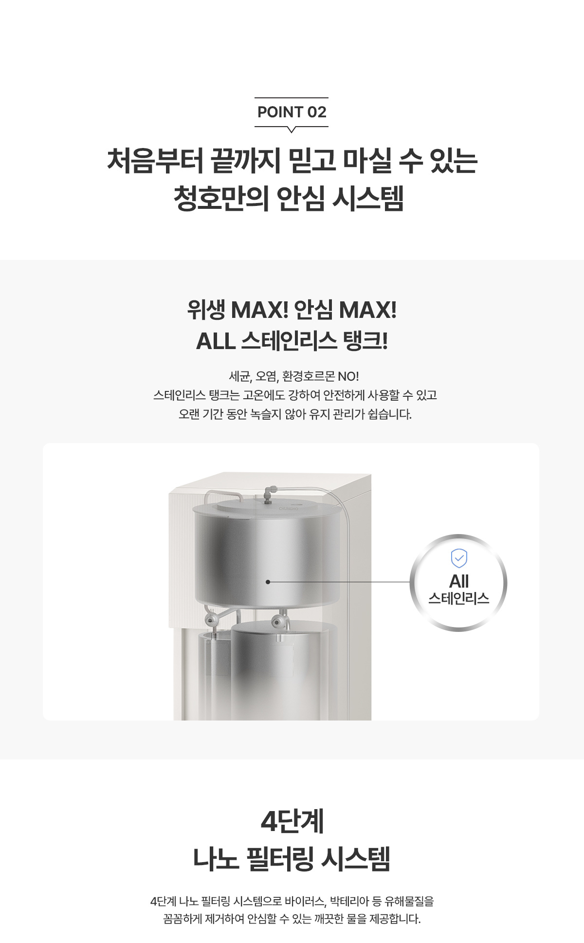 청호 TOTA MAX 상세 3