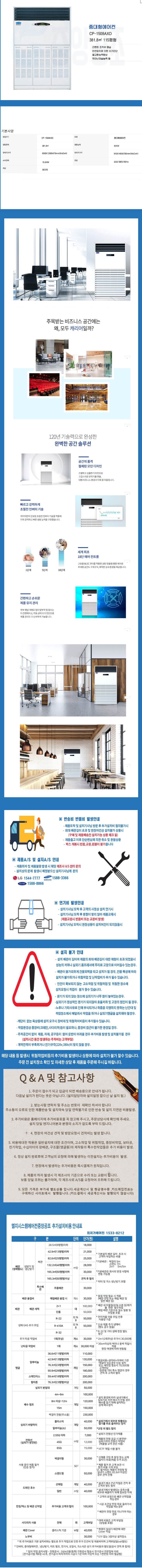 중대형 스탠드 에어컨 85평형 삼상 380V