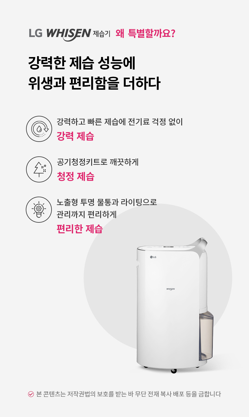 휘센 제습기 20L 실버