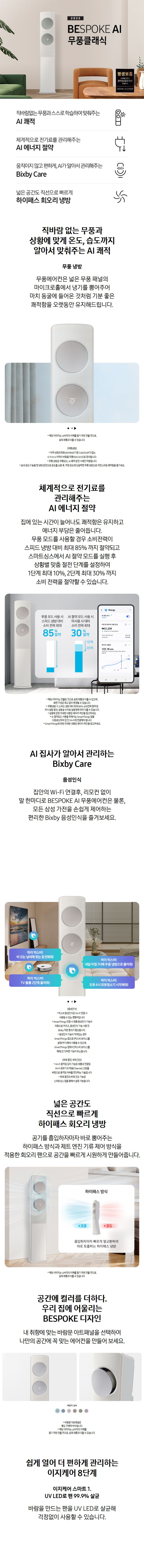BESPOKE AI 무풍 클래식 스탠드 에어컨 17평형 산토리니 베이지/메탈릭실버 (매립)