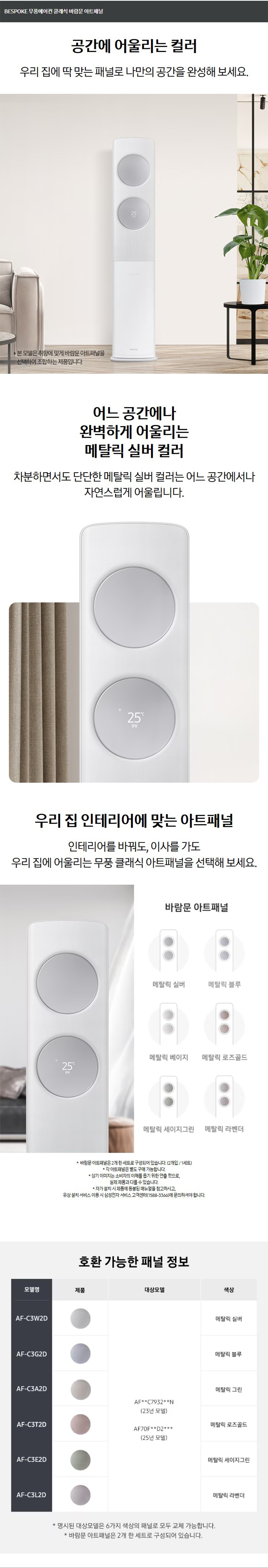 BESPOKE AI 무풍 클래식 17평+5.6평형 에어컨 (매립)