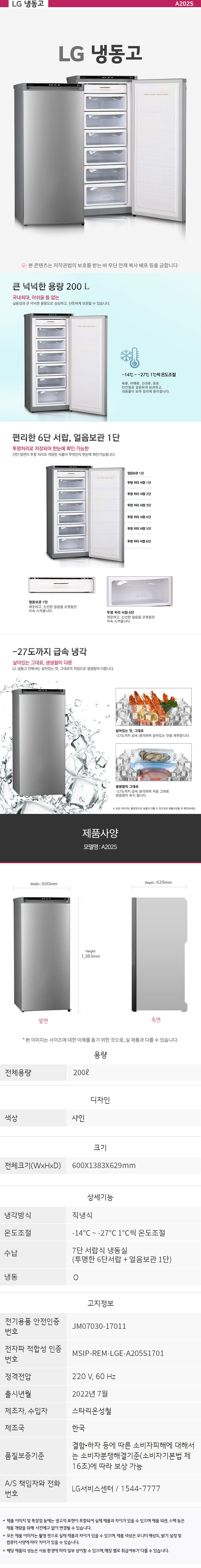 냉동고 200L 샤인