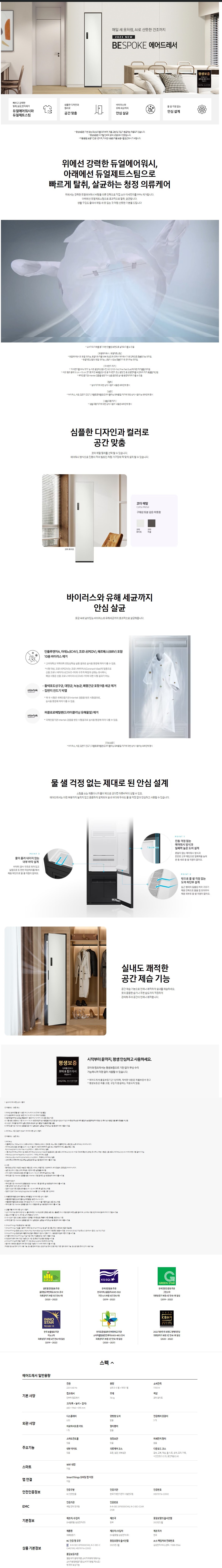 에어드레서 일반용량 3~5벌 코타 화이트