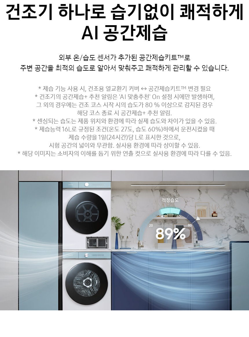 BESPOKE 그랑데 AI 건조기17kg 화이트