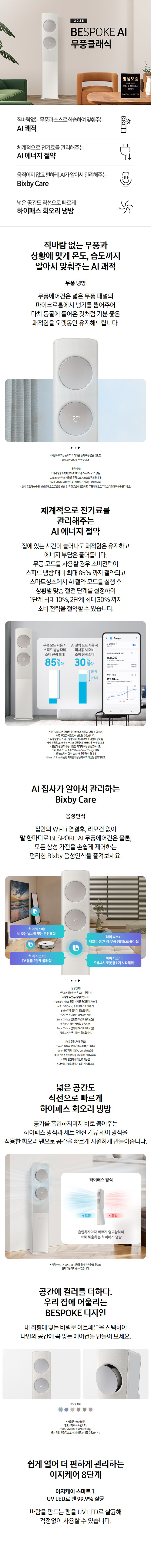 BESPOKE AI 무풍 클래식 19평+5.6평형 에어컨 (일반)