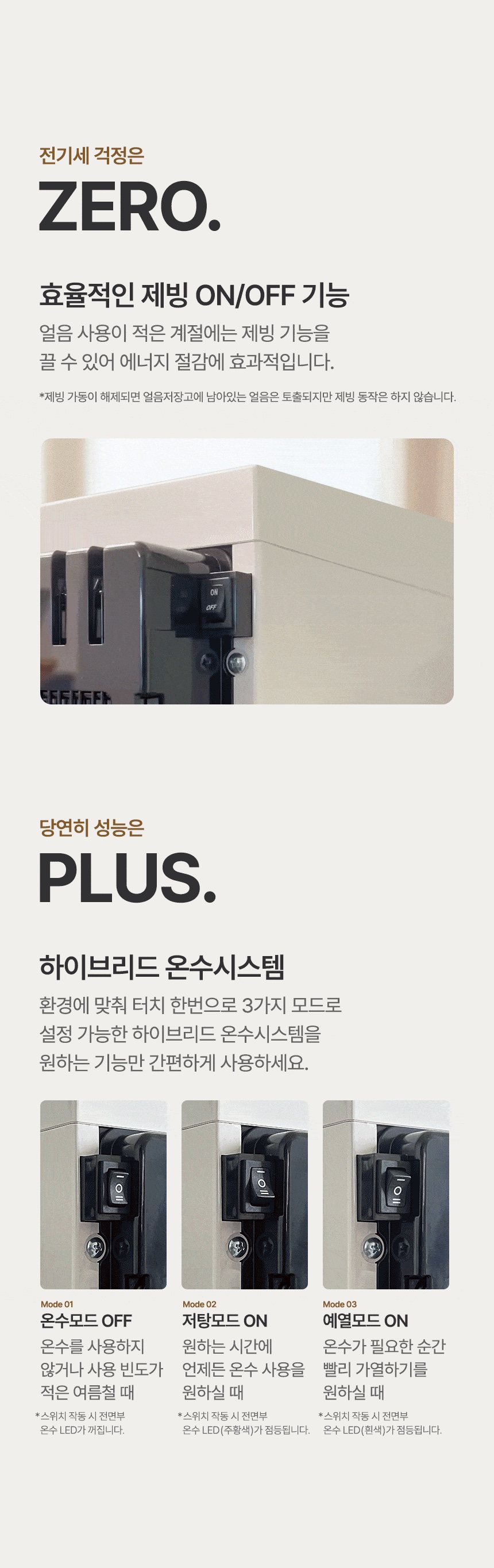 청호 옴니 PLUS 냉온 상세 24