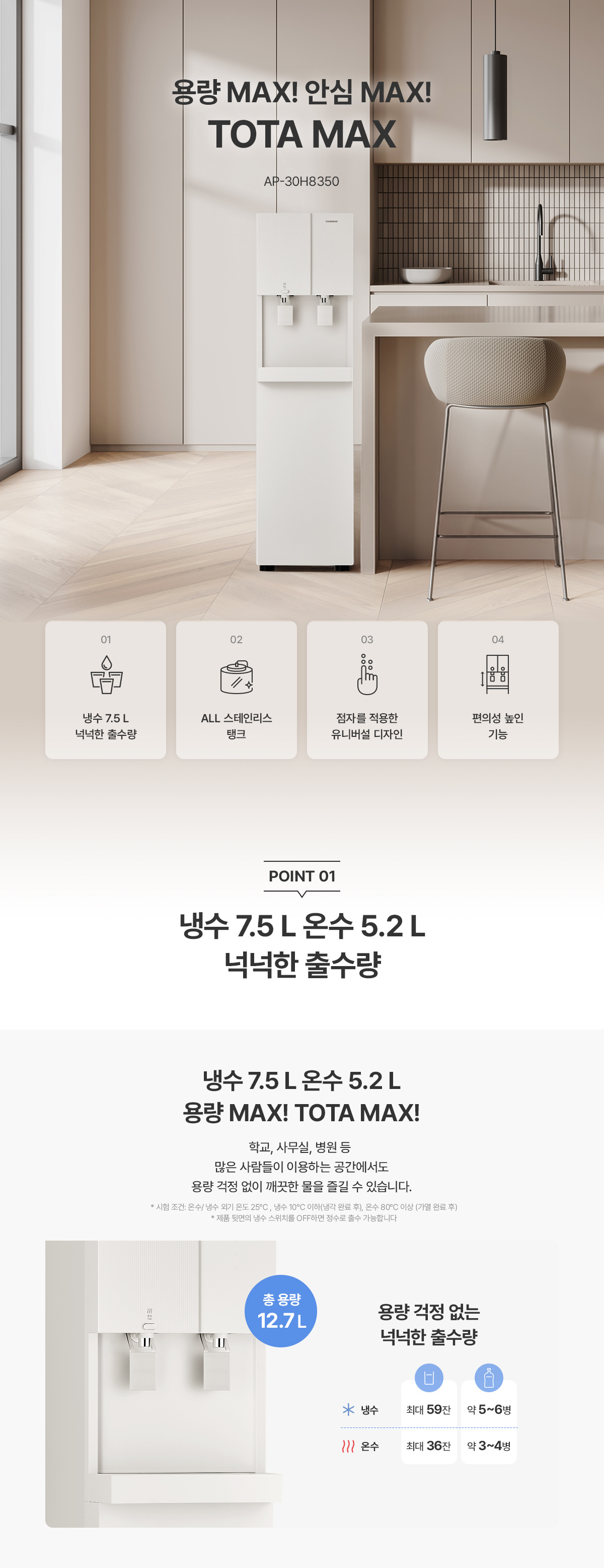 청호 TOTA MAX 상세 1