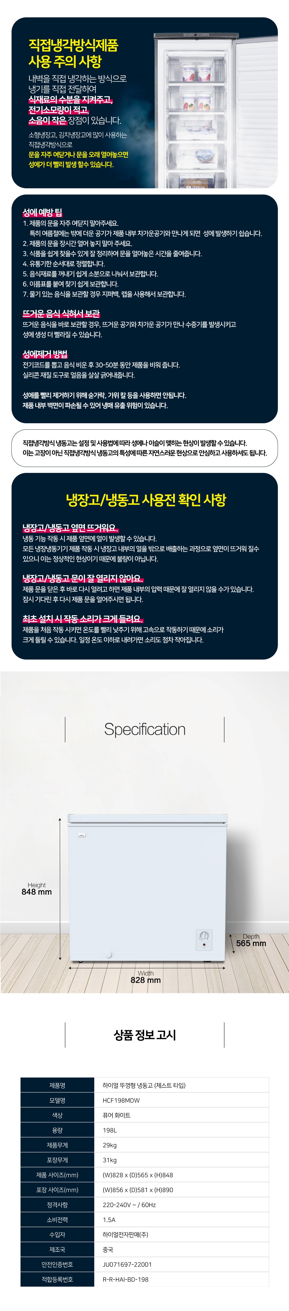 AQUA 다목적 냉장겸용 뚜껑식 1도어 냉동고 198L 퓨어 화이트