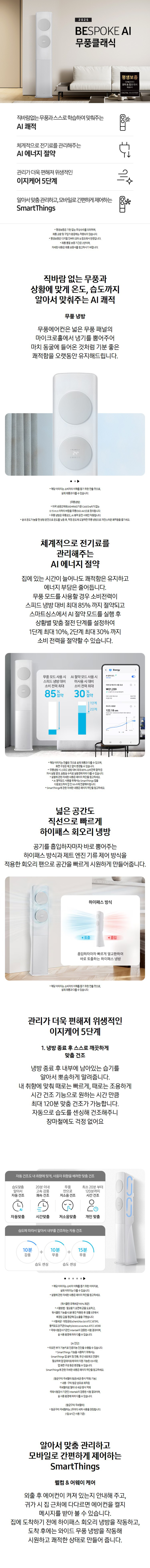 BESPOKE AI 무풍 클래식 홈멀티 에어컨 19평형+6평형 메탈화이트/그레이 (일반)