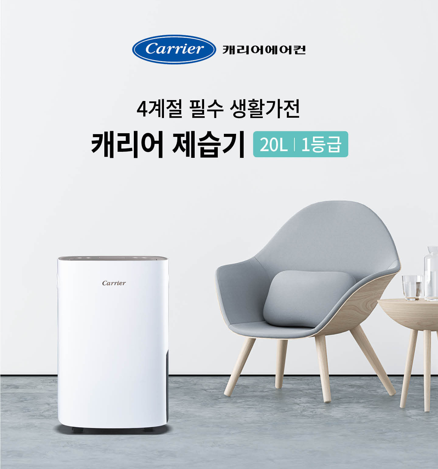 클라윈드 20L 제습기
