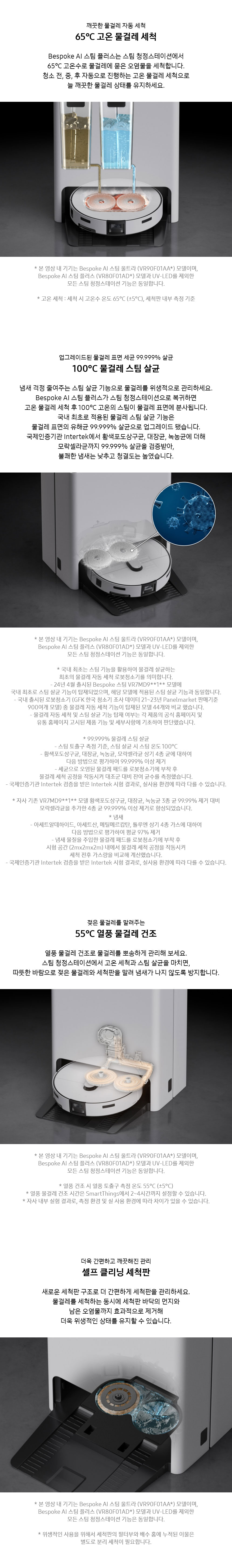 NEW 비스포크 AI 스팀 플러스 로봇청소기 프리스탠딩 새틴 차콜 VR80F01ADH