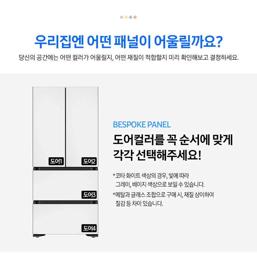 BESPOKE AI 김치플러스 4도어 김치냉장고 490L (AI 정온모드) 2등급 김치통 상0/중4/하2 색상조합